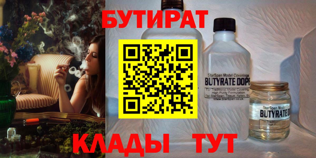 Бутират 99%  Вход с VPN  Бугуруслан 