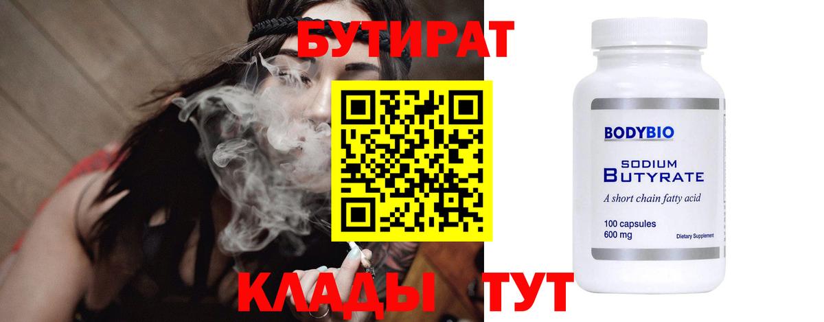 Бутират оксибутират Бугуруслан