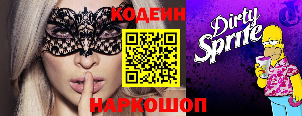 Кодеин напиток Lean (лин)  Вход с VPN  Бугуруслан  Codein Purple Drank 