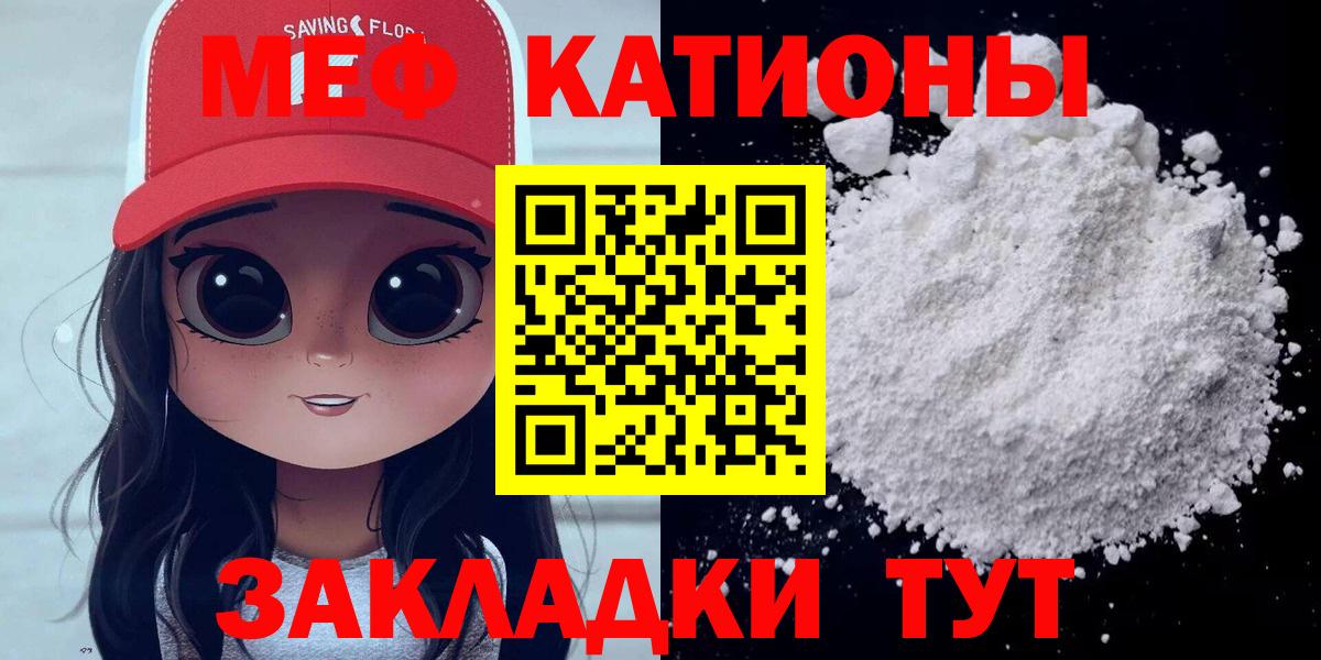 Меф мяу мяу  Бугуруслан