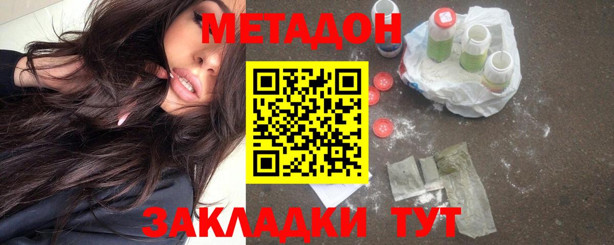 МЕТАДОН кристалл Бугуруслан